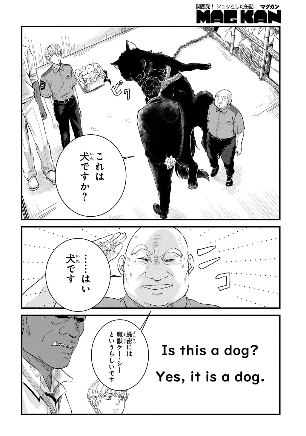 激闘! 異世界警察24時最前線スペシャル! THE COMIC 第6話 - 8