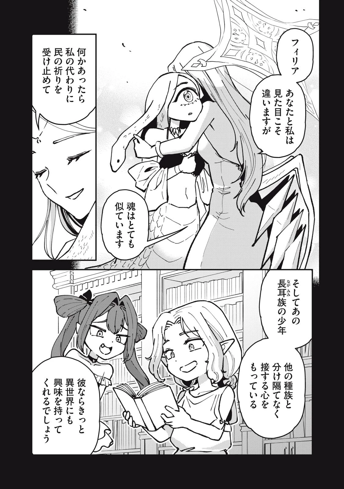 お帰りください、南條さん! 第31話 - 9