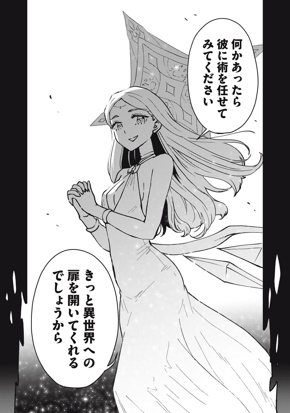 お帰りください、南條さん! 第31話 - 10