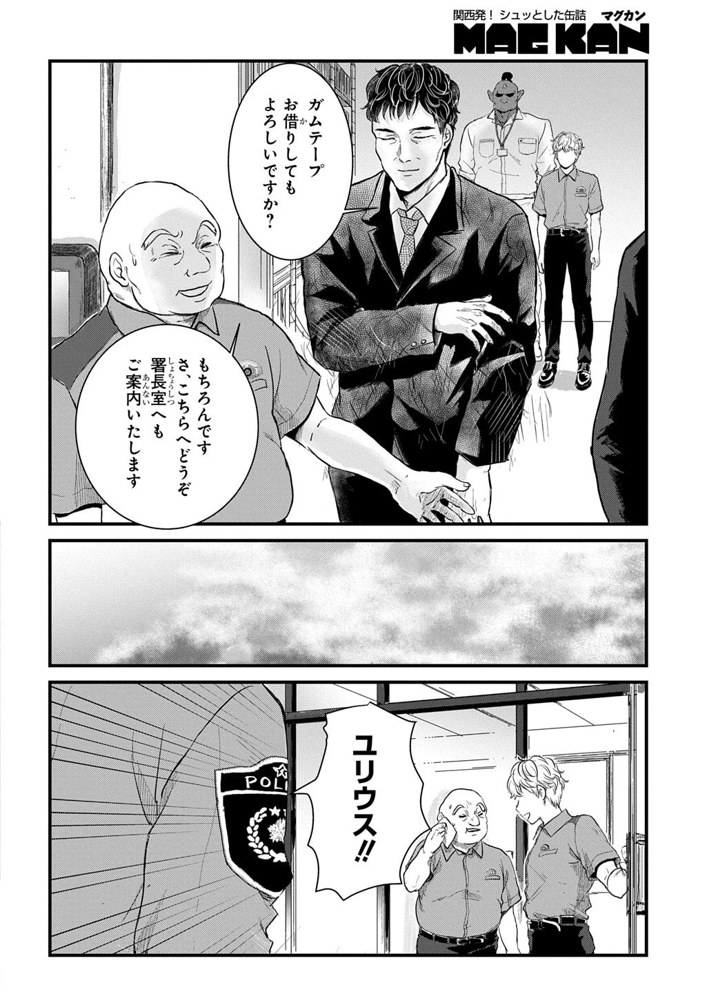 激闘! 異世界警察24時最前線スペシャル! THE COMIC 第6話 - 10