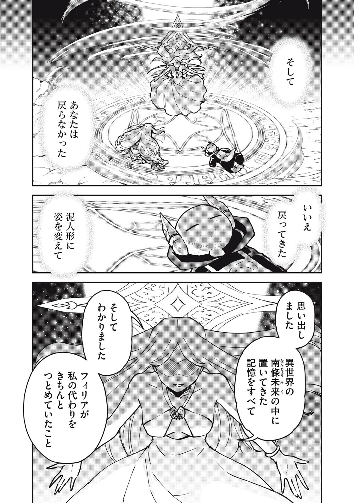 お帰りください、南條さん! 第31話 - 11