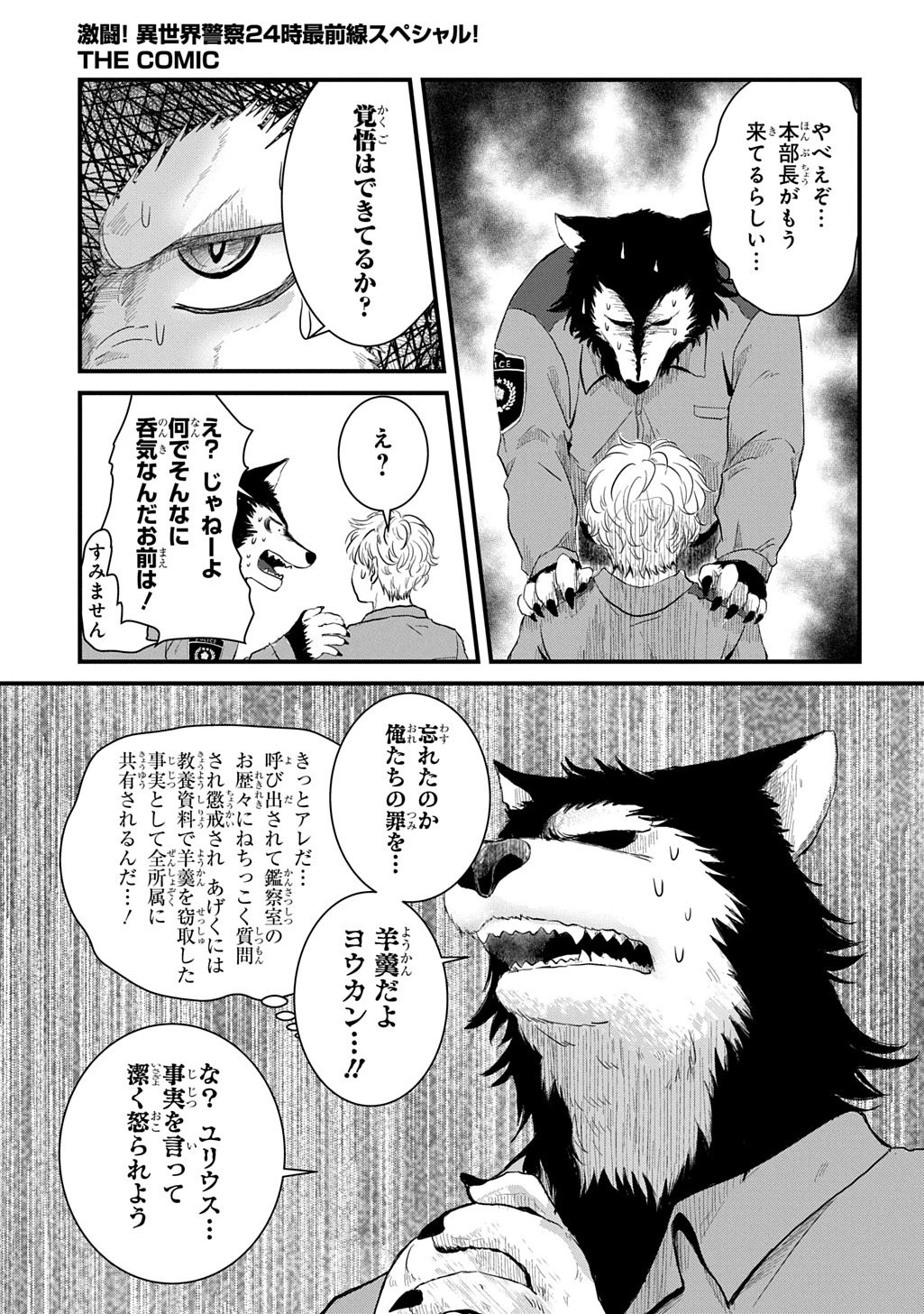 激闘! 異世界警察24時最前線スペシャル! THE COMIC 第6話 - 11