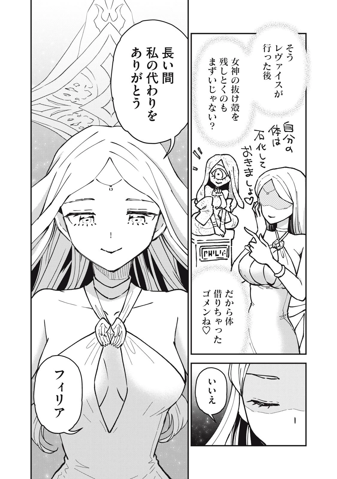 お帰りください、南條さん! 第31話 - 12