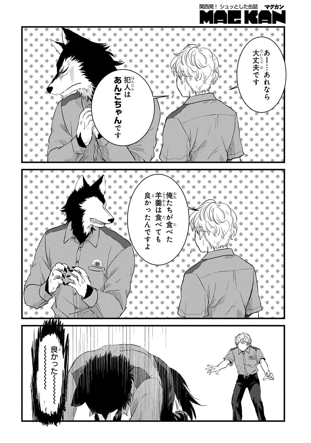 激闘! 異世界警察24時最前線スペシャル! THE COMIC 第6話 - 12