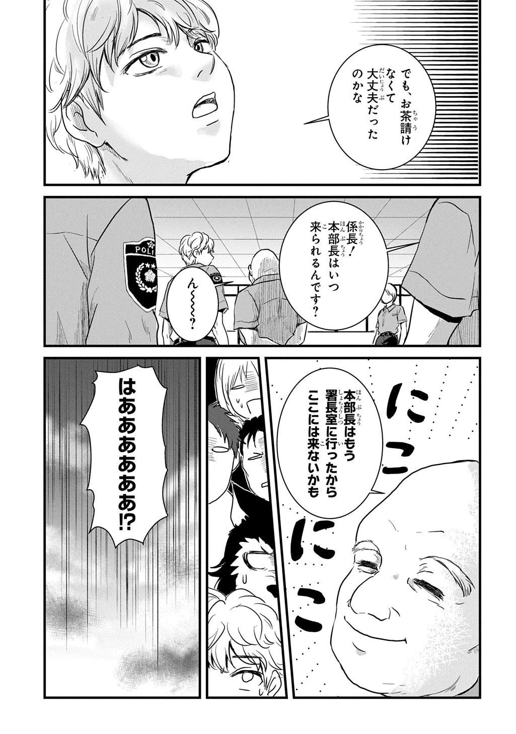 激闘! 異世界警察24時最前線スペシャル! THE COMIC 第6話 - 13