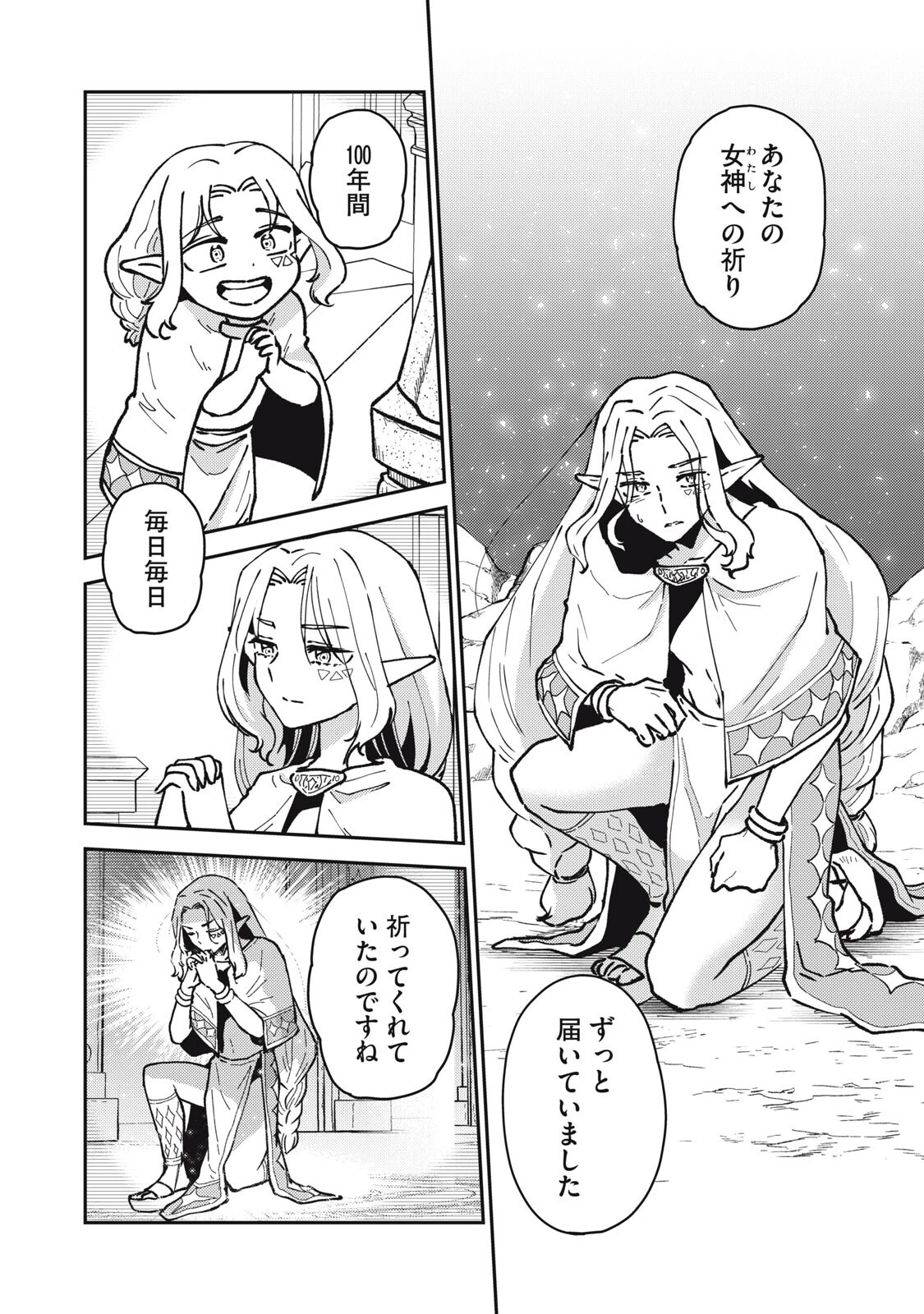 お帰りください、南條さん! 第31話 - 14