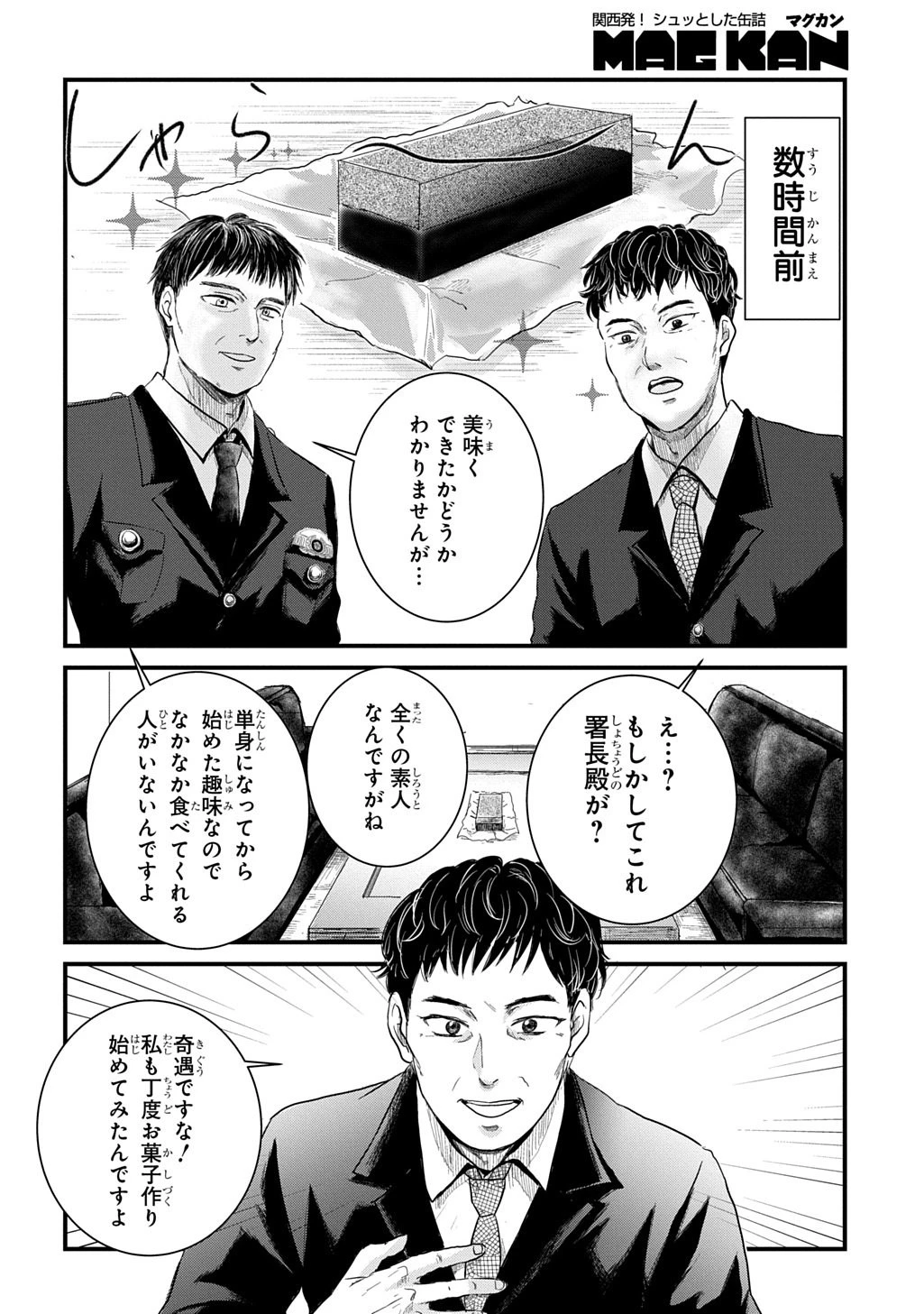 激闘! 異世界警察24時最前線スペシャル! THE COMIC 第6話 - 14