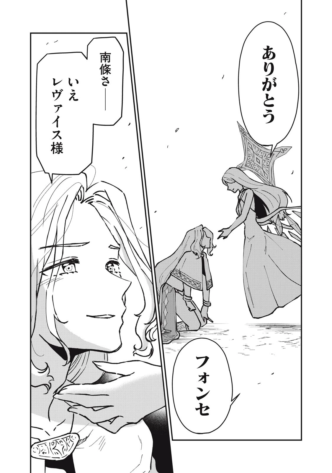 お帰りください、南條さん! 第31話 - 15