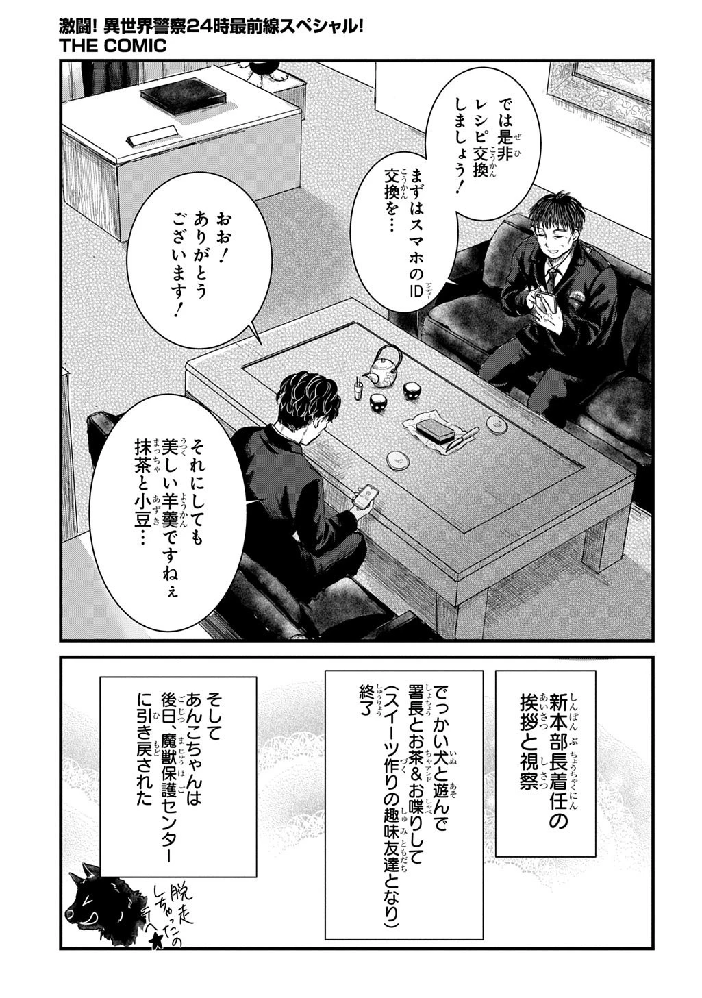 激闘! 異世界警察24時最前線スペシャル! THE COMIC 第6話 - 15