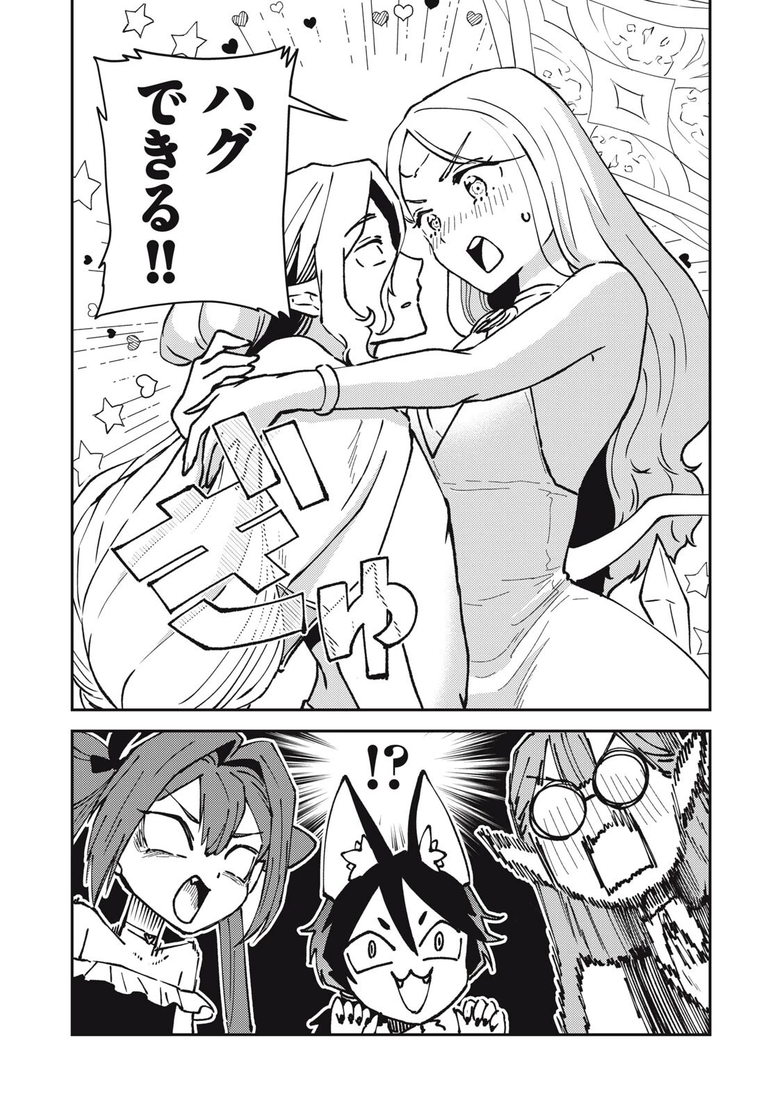 お帰りください、南條さん! 第31話 - 16