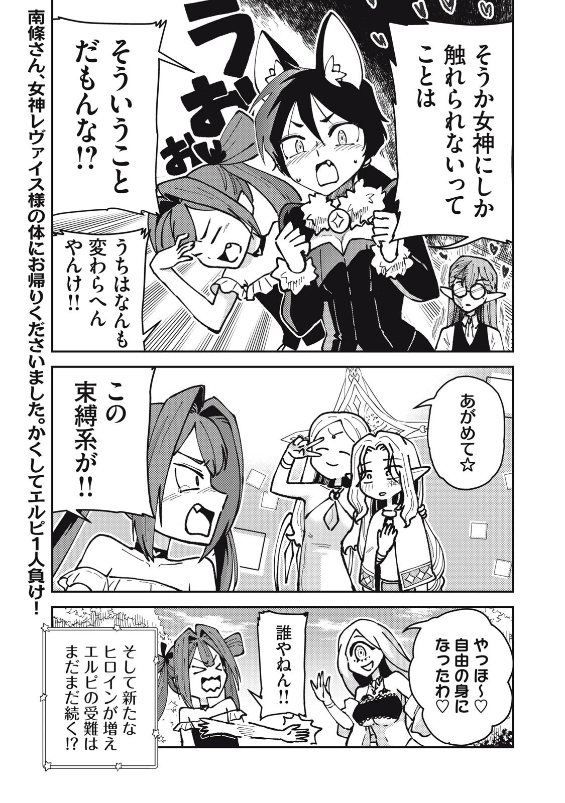 お帰りください、南條さん! 第31話 - 17