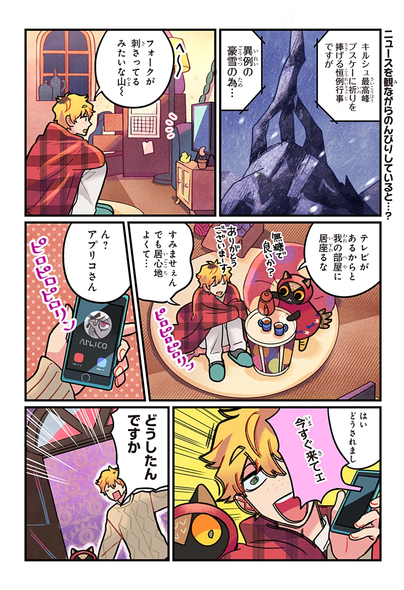 一旦カフェにしませんか? 第12話 - 2