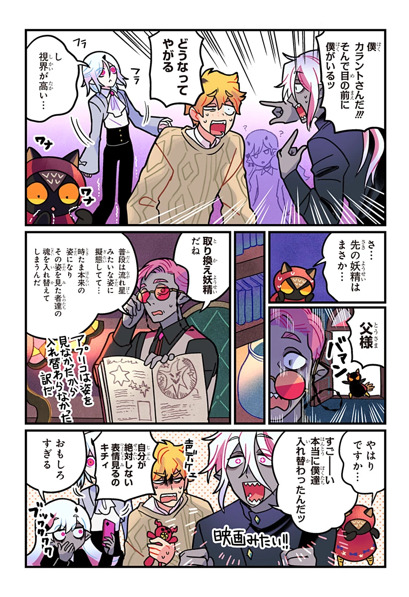 一旦カフェにしませんか? 第12話 - 6