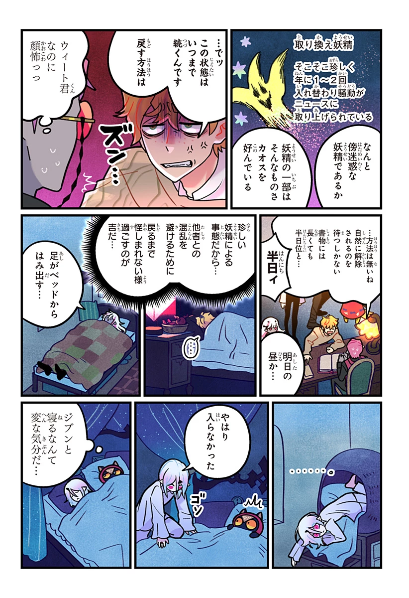 一旦カフェにしませんか? 第12話 - 7