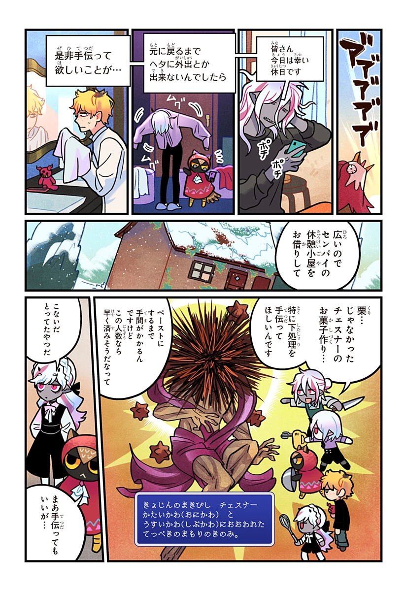 一旦カフェにしませんか? 第12話 - 8