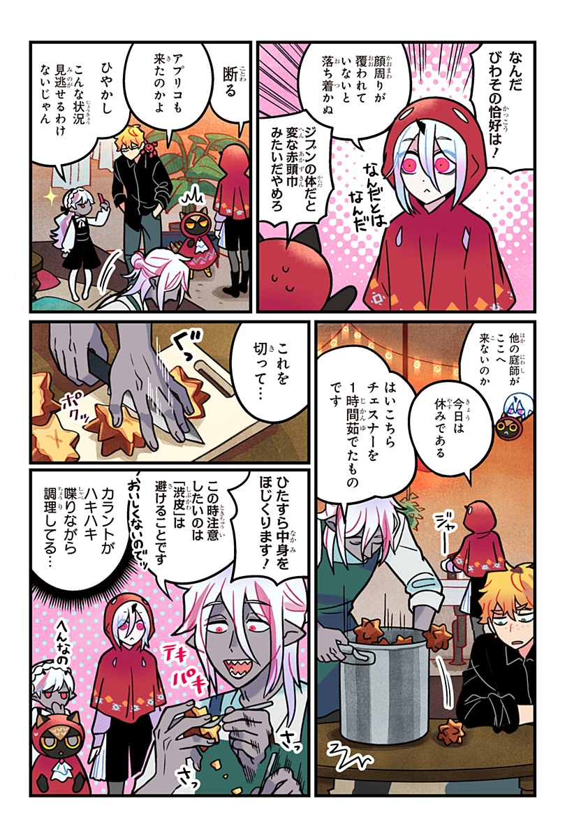 一旦カフェにしませんか? 第12話 - 9