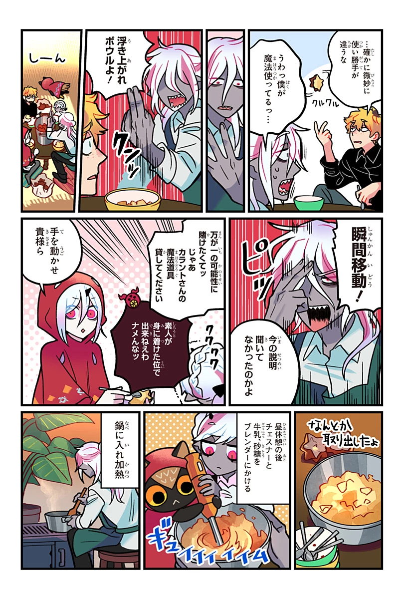 一旦カフェにしませんか? 第12話 - 11