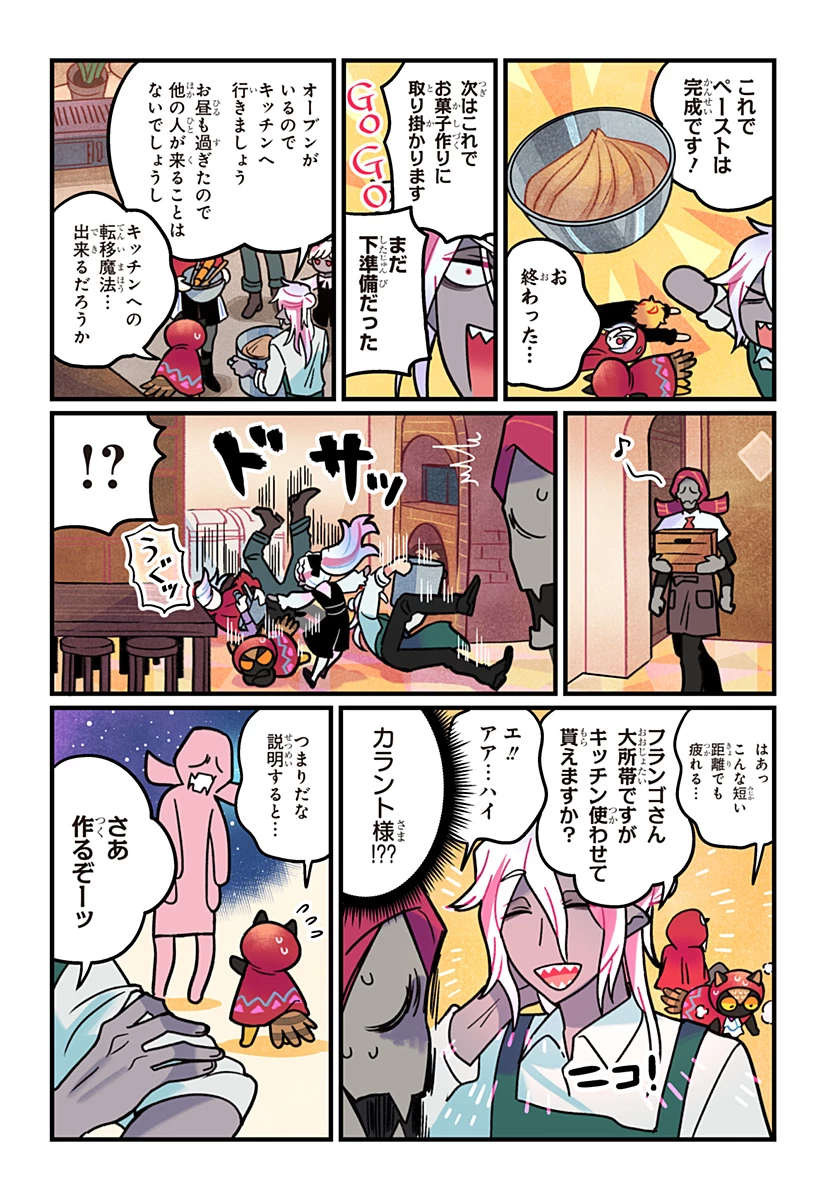 一旦カフェにしませんか? 第12話 - 12