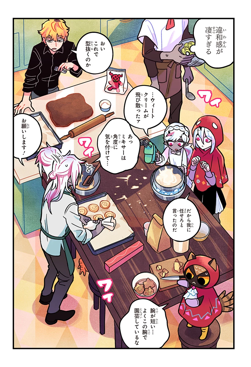 一旦カフェにしませんか? 第12話 - 13