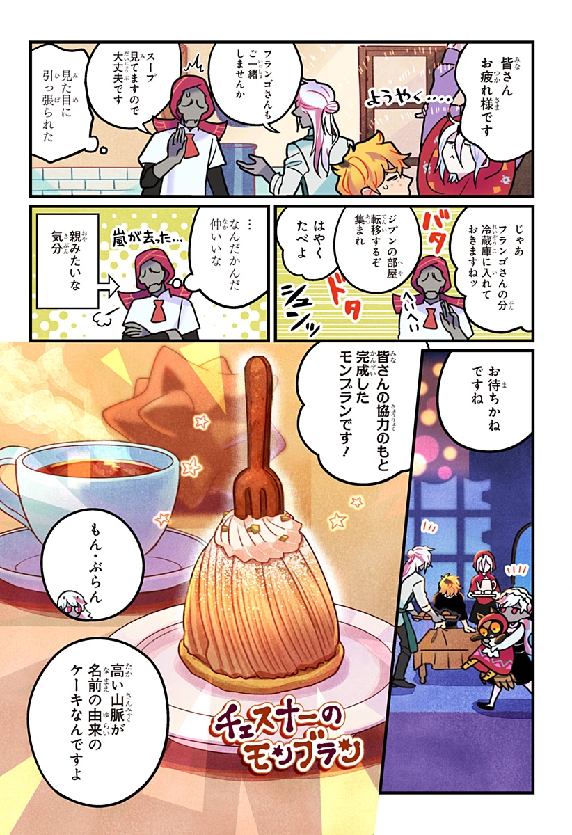 一旦カフェにしませんか? 第12話 - 15