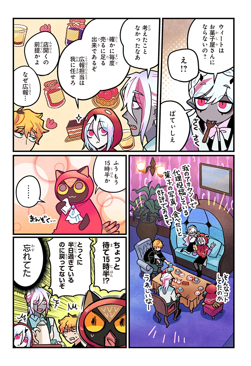 一旦カフェにしませんか? 第12話 - 17