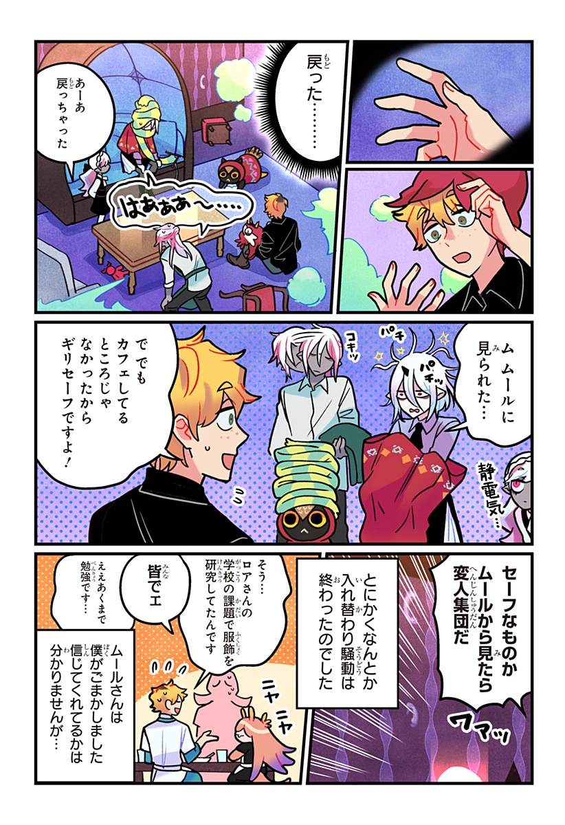 一旦カフェにしませんか? 第12話 - 20