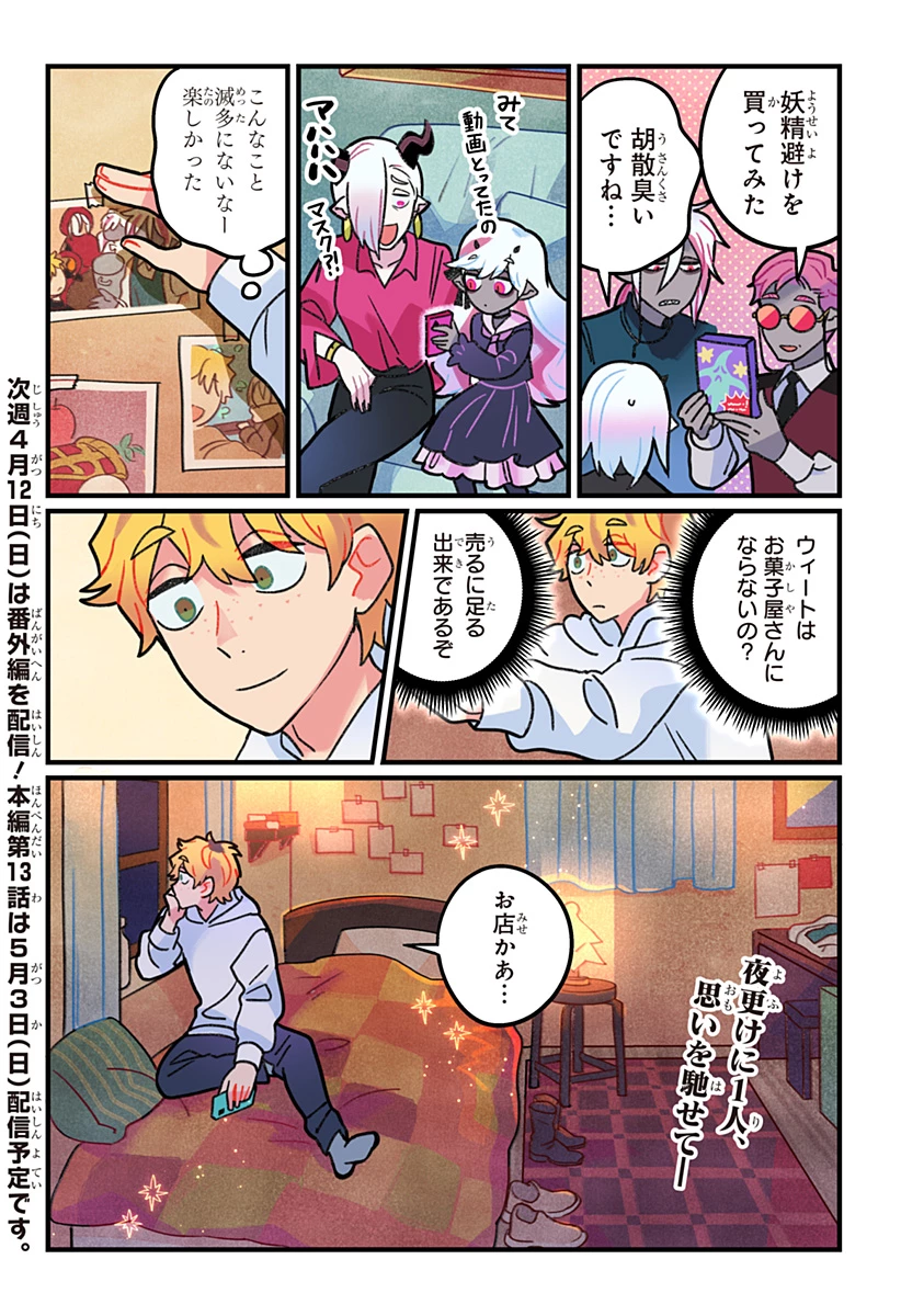 一旦カフェにしませんか? 第12話 - 21