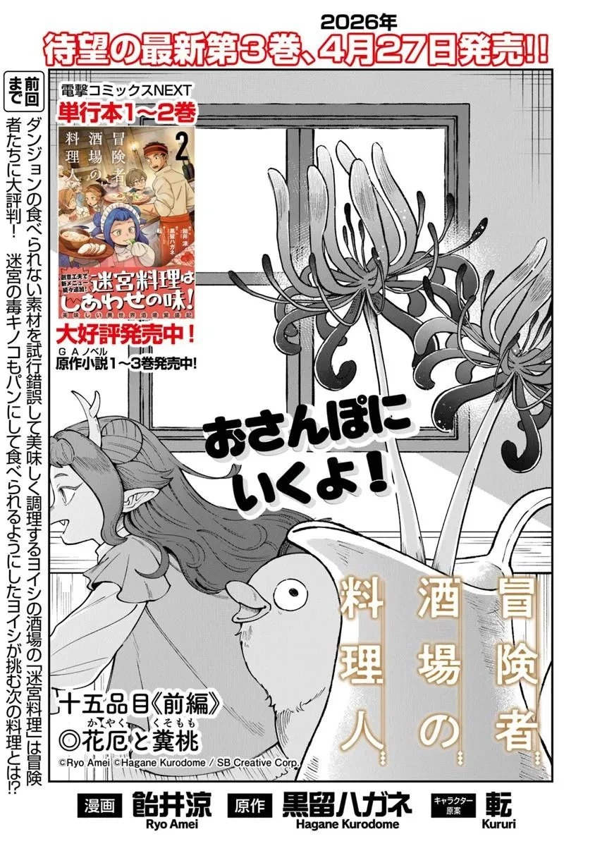 冒険者酒場の料理人 第15話 - 1