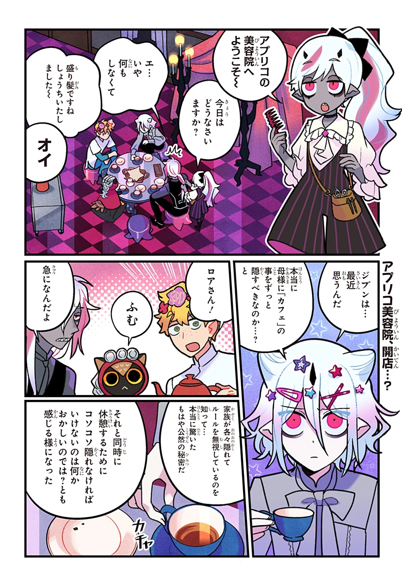 一旦カフェにしませんか? 第11話 - 2