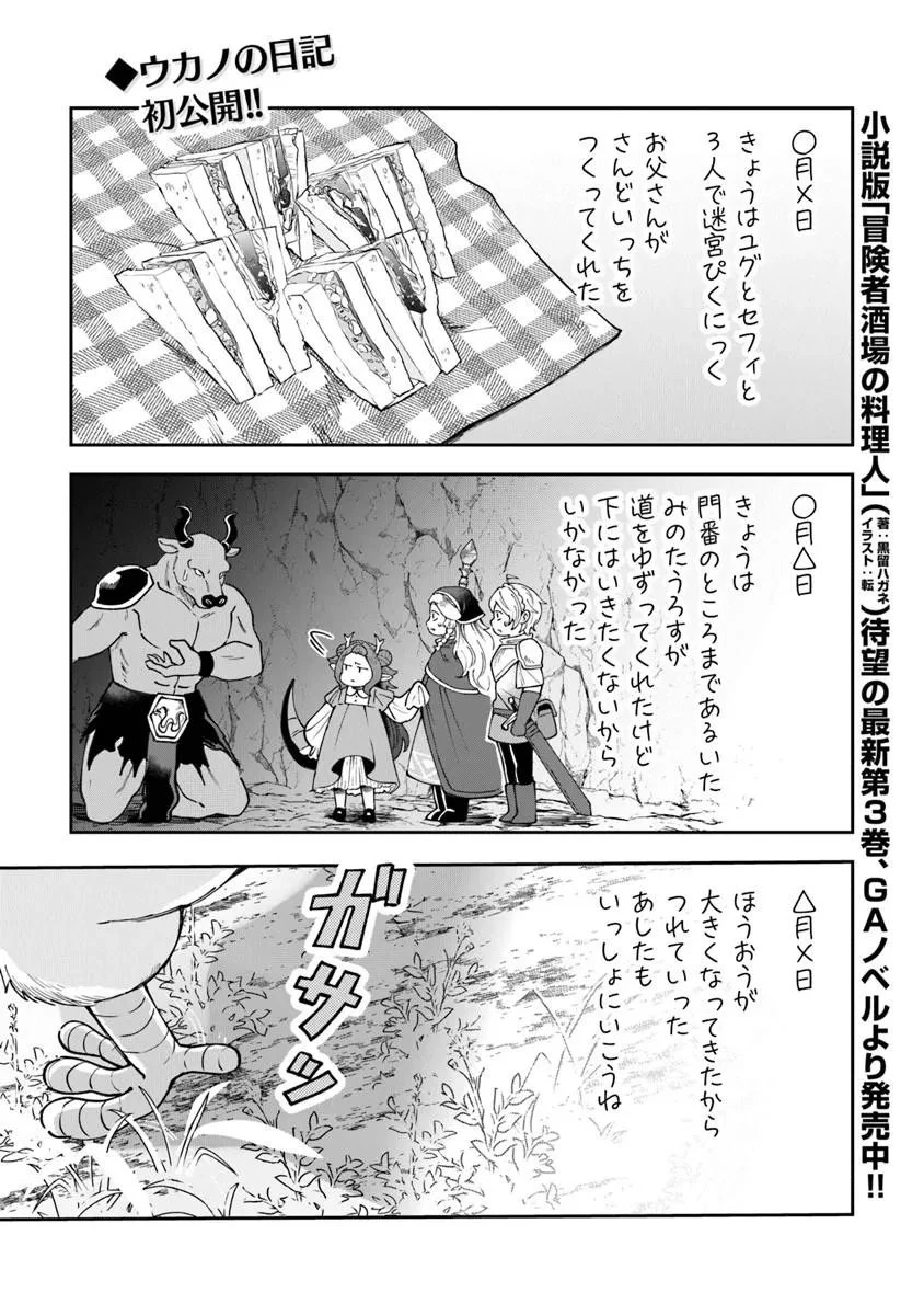 冒険者酒場の料理人 第15話 - 2