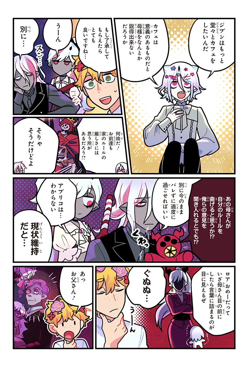 一旦カフェにしませんか? 第11話 - 3