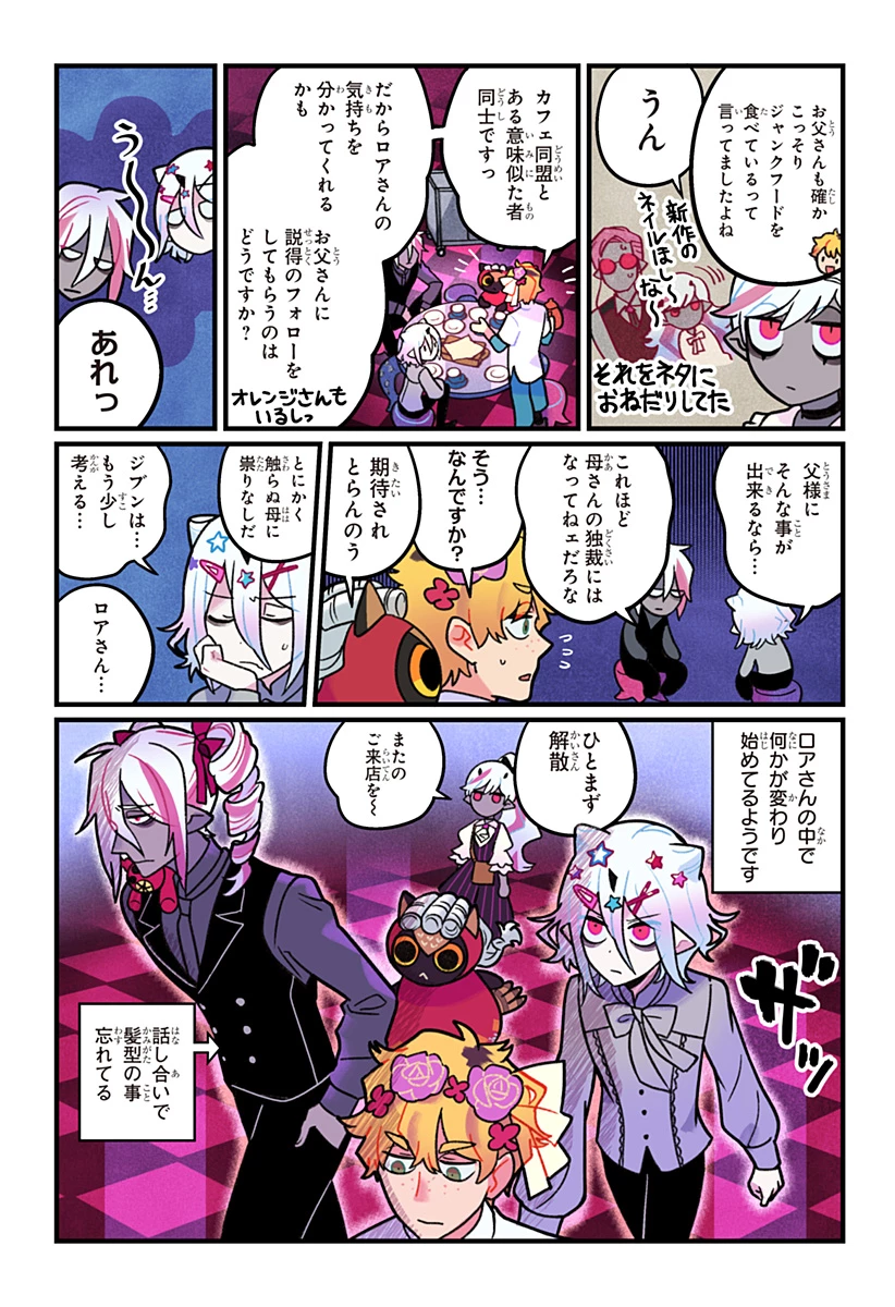 一旦カフェにしませんか? 第11話 - 4