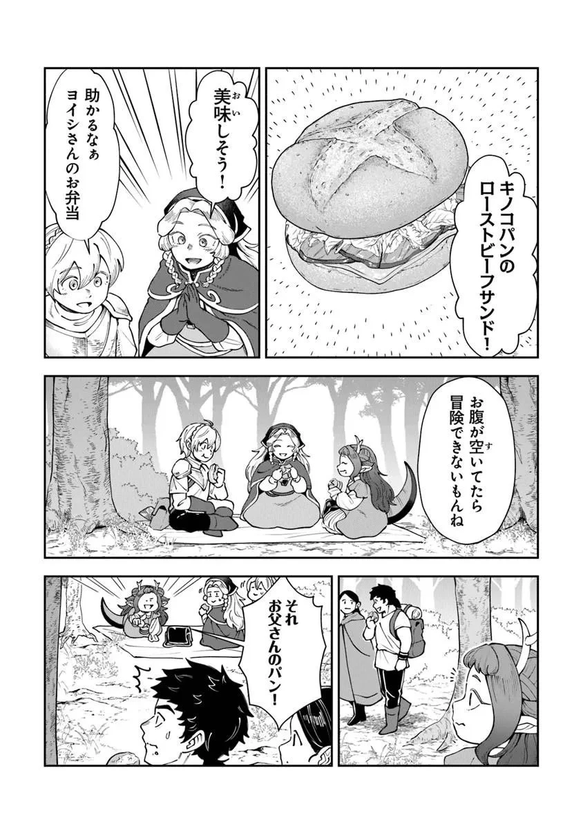 冒険者酒場の料理人 第15話 - 4