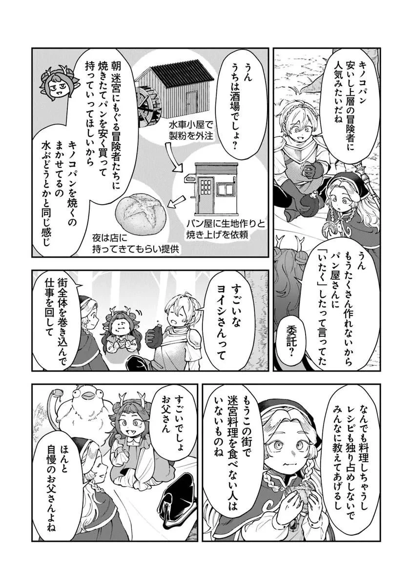 冒険者酒場の料理人 第15話 - 5