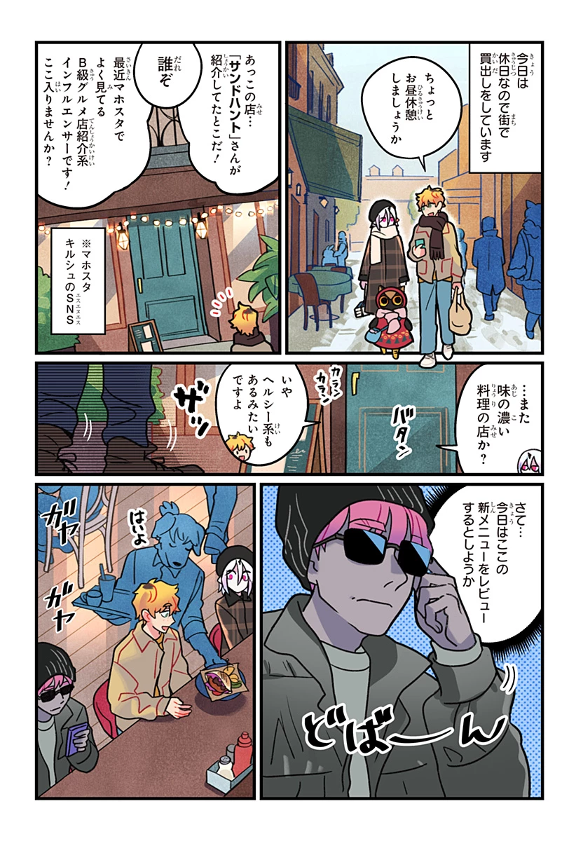 一旦カフェにしませんか? 第11話 - 6