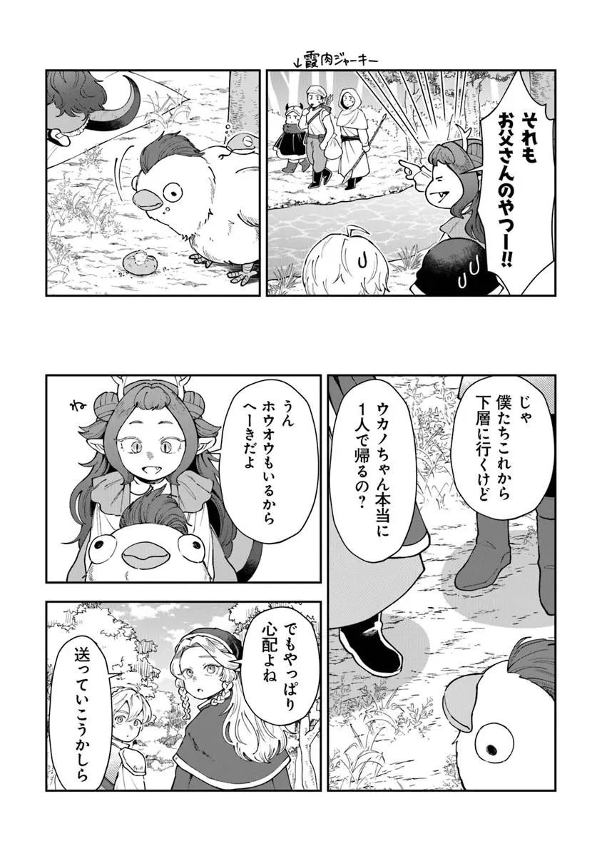 冒険者酒場の料理人 第15話 - 6