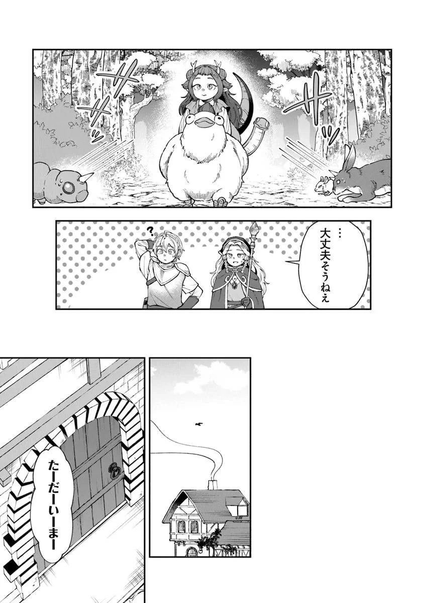 冒険者酒場の料理人 第15話 - 7