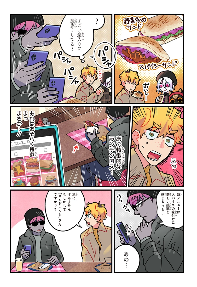 一旦カフェにしませんか? 第11話 - 7