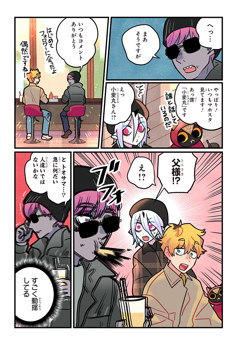 一旦カフェにしませんか? 第11話 - 8