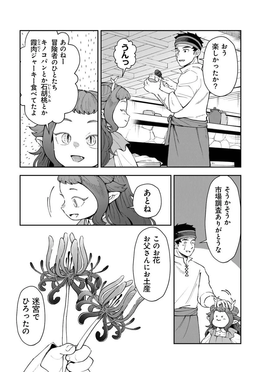 冒険者酒場の料理人 第15話 - 8