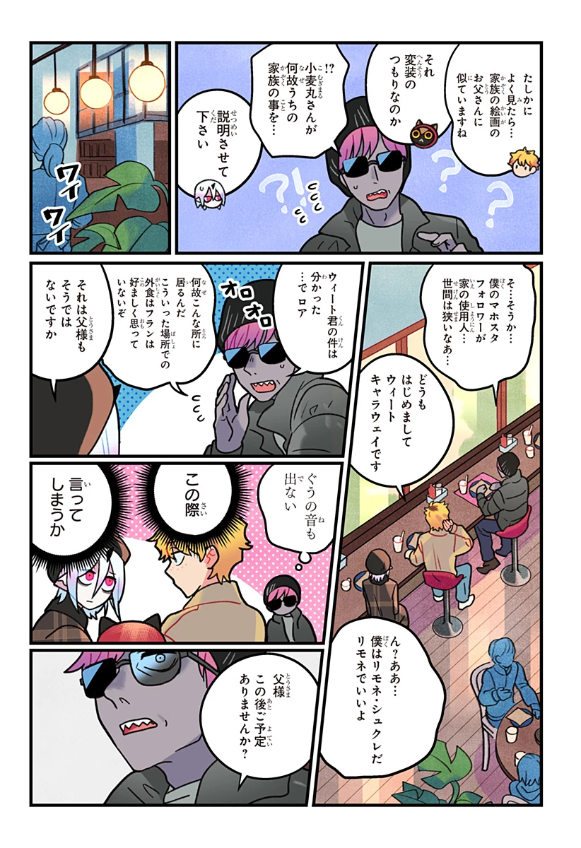 一旦カフェにしませんか? 第11話 - 9