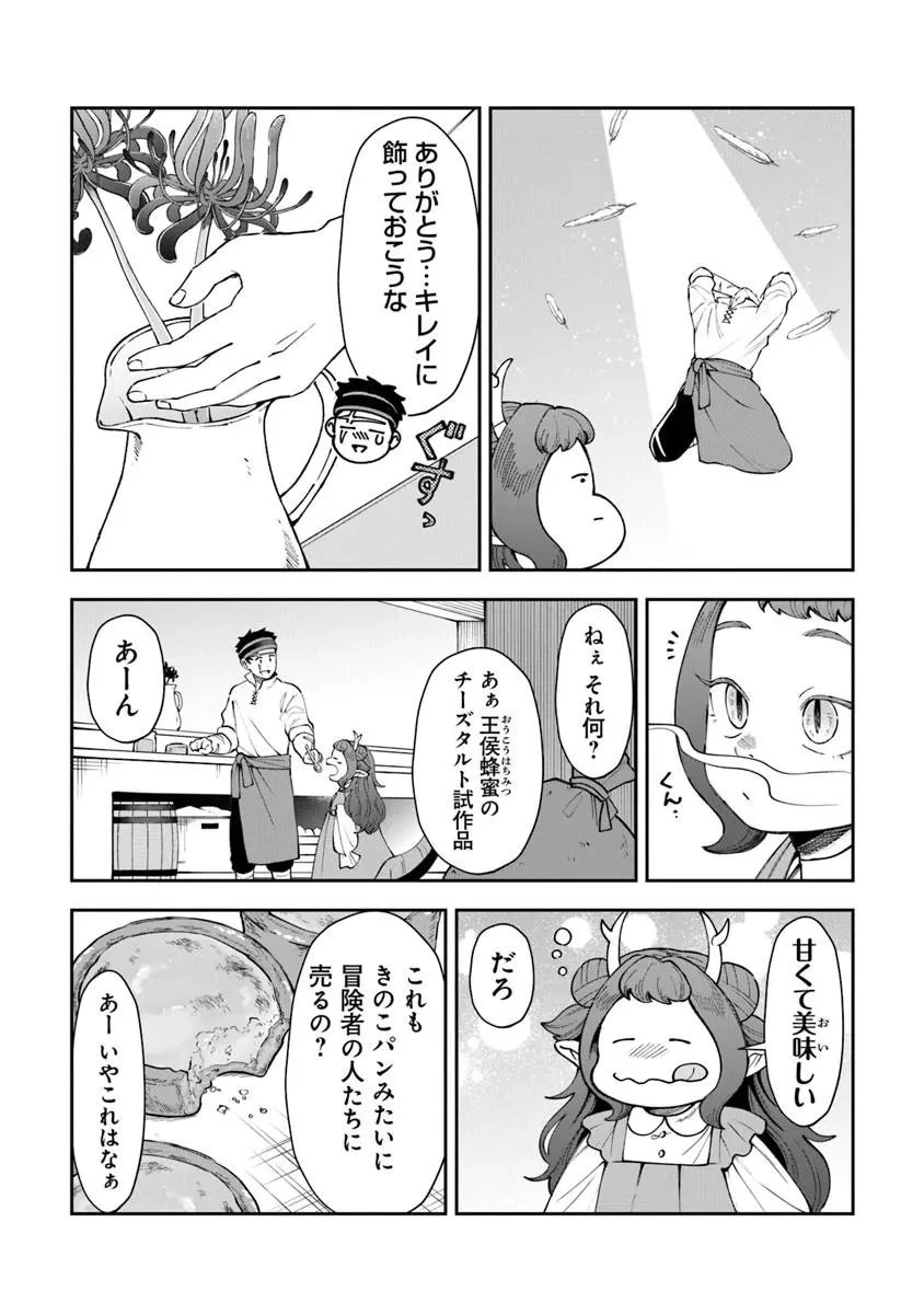 冒険者酒場の料理人 第15話 - 9