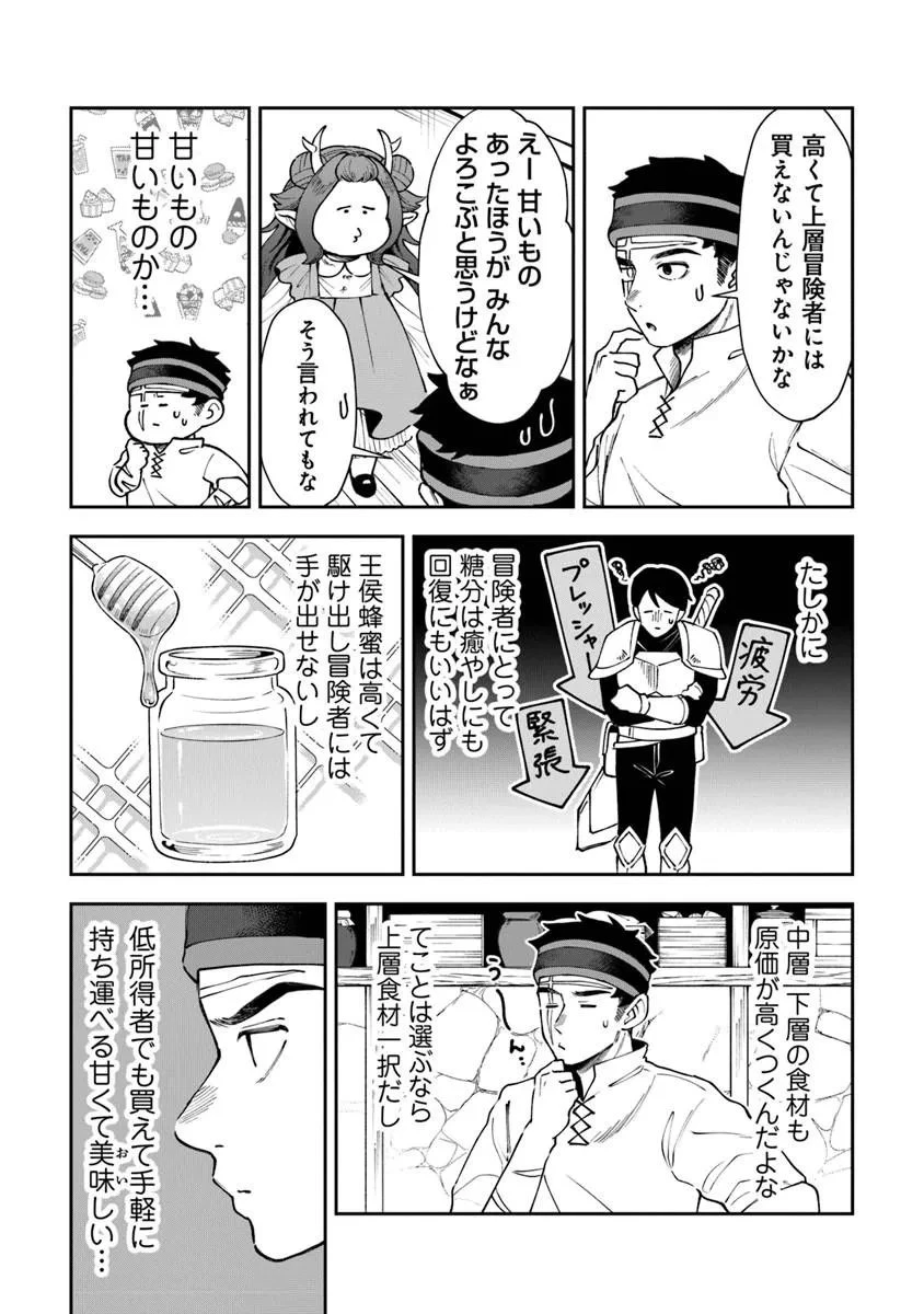 冒険者酒場の料理人 第15話 - 10