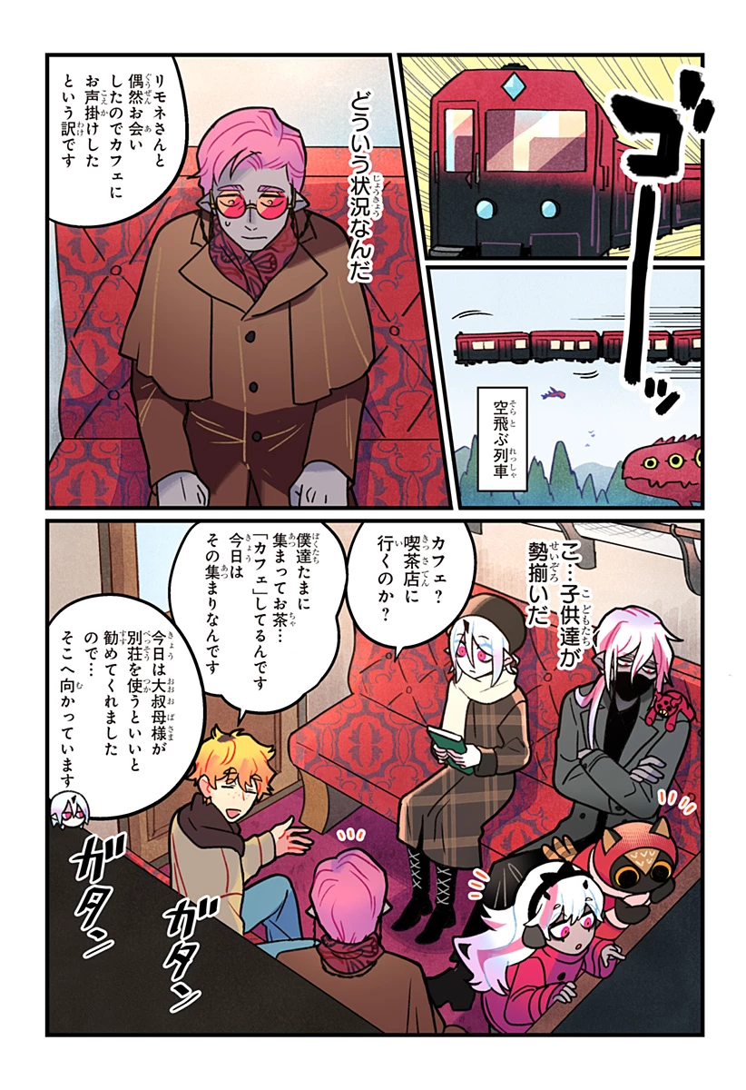 一旦カフェにしませんか? 第11話 - 10