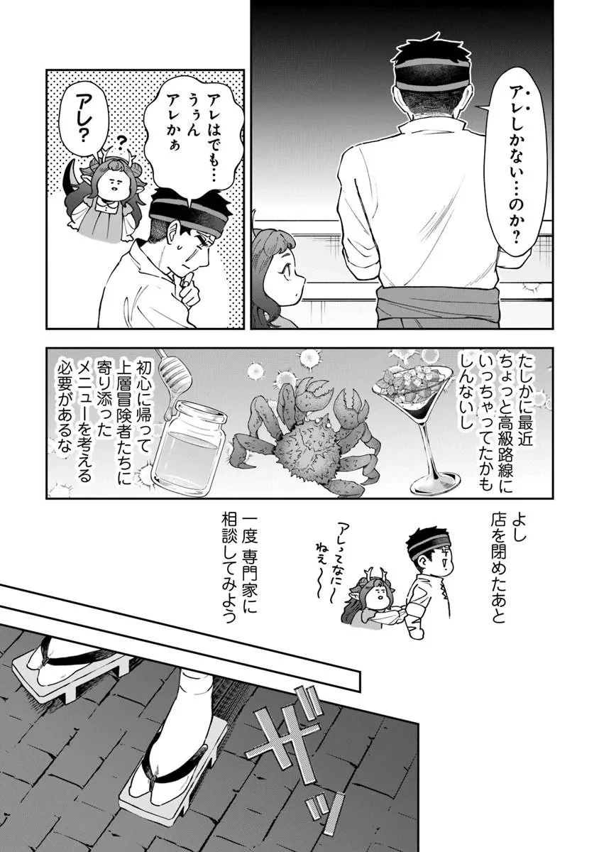冒険者酒場の料理人 第15話 - 11