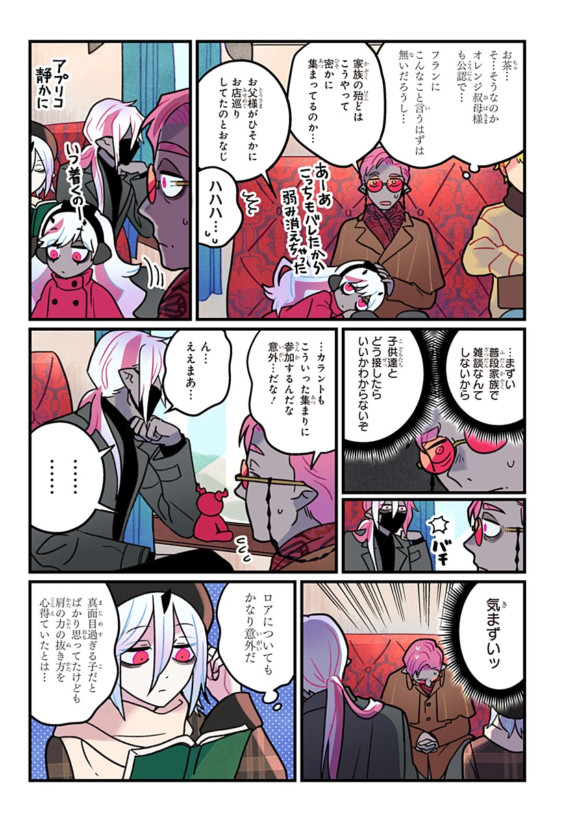 一旦カフェにしませんか? 第11話 - 11