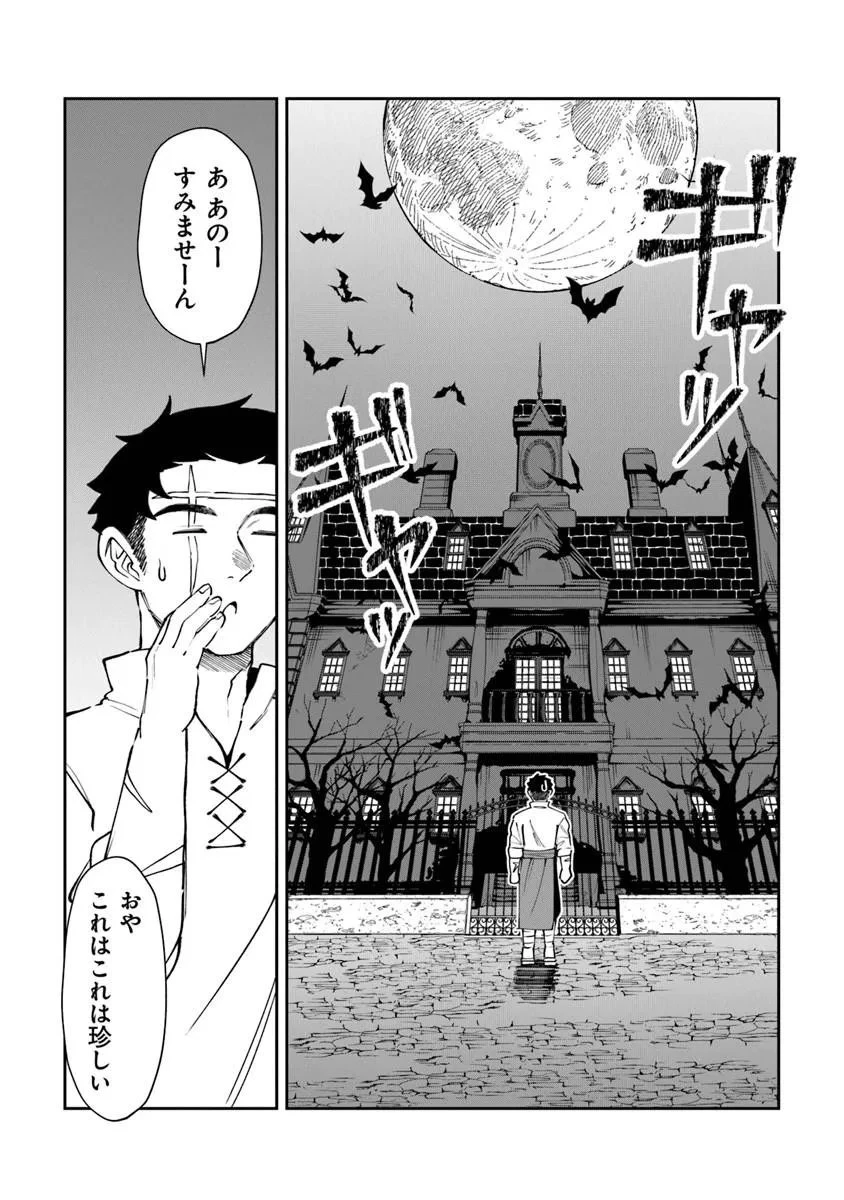 冒険者酒場の料理人 第15話 - 12