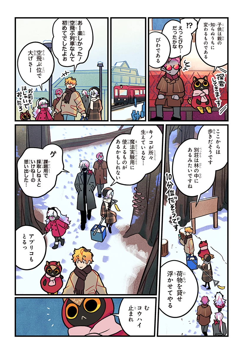 一旦カフェにしませんか? 第11話 - 12