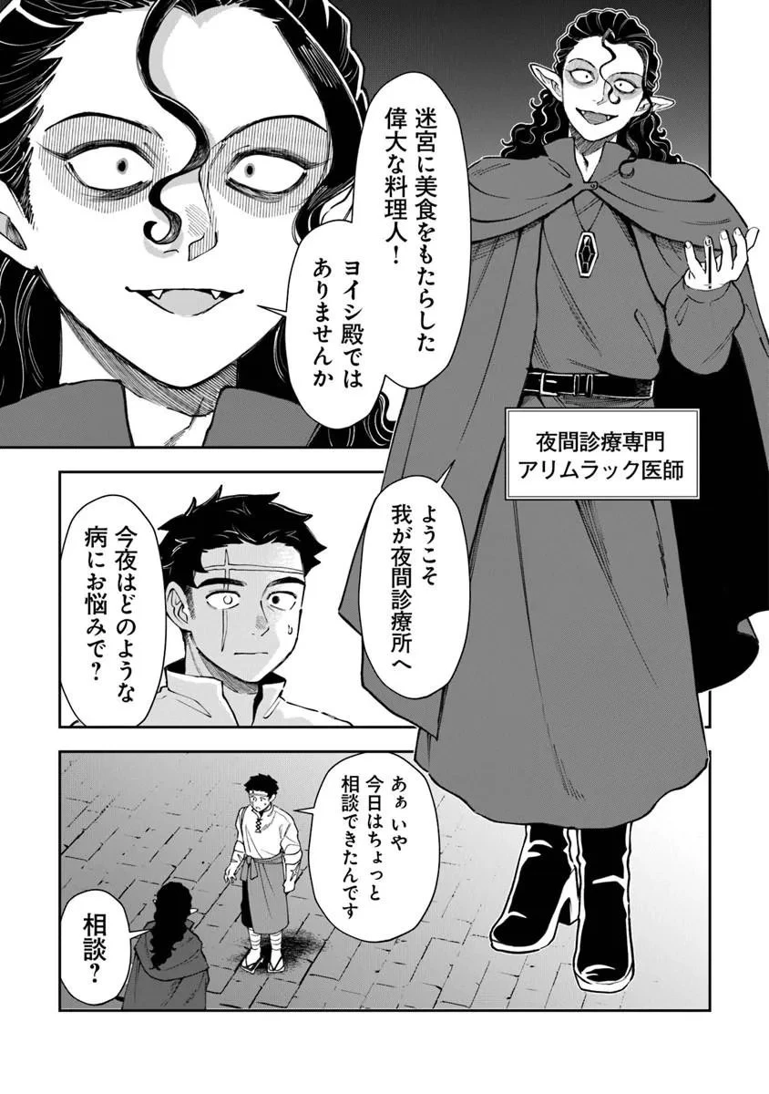 冒険者酒場の料理人 第15話 - 13