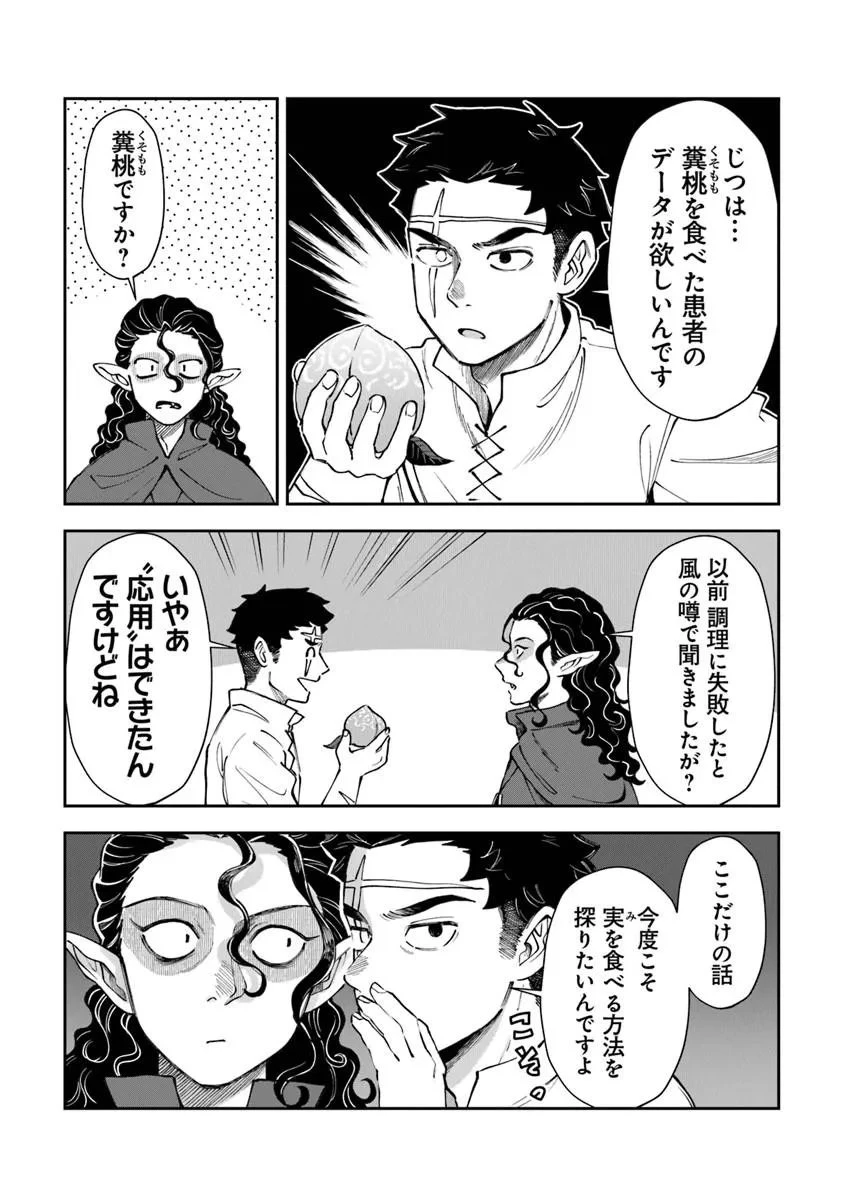 冒険者酒場の料理人 第15話 - 14